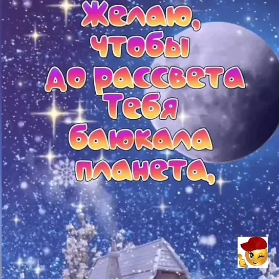 Доброй ночи✨✨✨