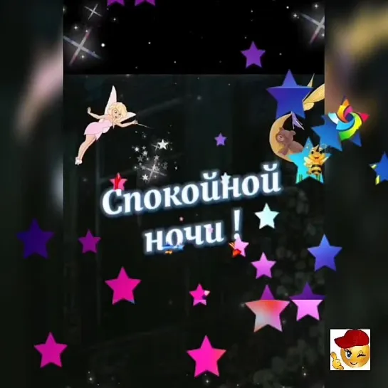 Спокойной ночи✨✨✨