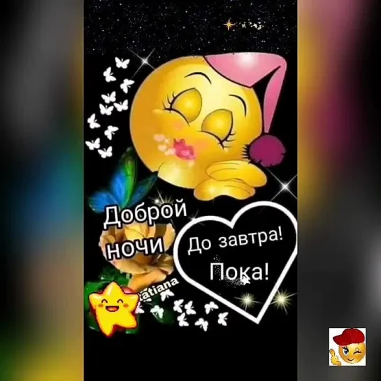 Доброй ночи✨✨✨