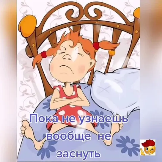 Меньше знаешь - лучше спишь🧐