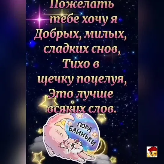 Спокойной ночи🥰