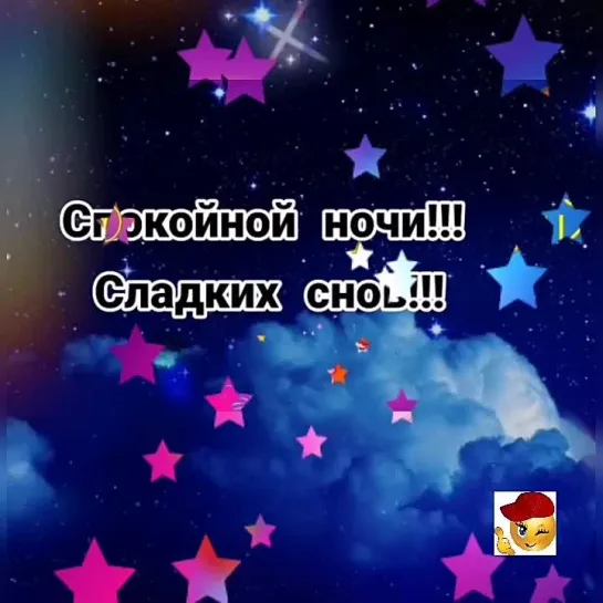 Спокойной ночи✨✨✨