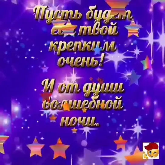 Спокойной ночи✨✨✨