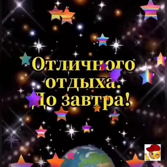 Спокойной ночи🎶