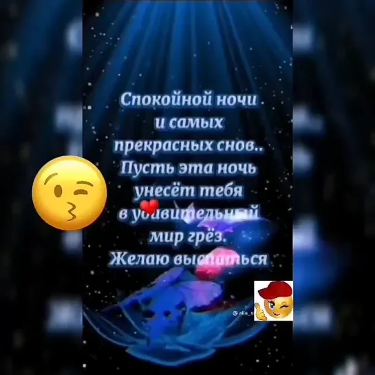 Спокойной ночи✨✨✨