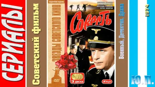 Совесть (1974) - детектив