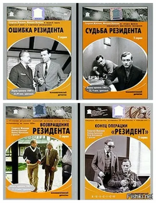 🎥 Квадрология о "Резиденте" 1968-86 реж.М.Дорман, муз.М.Таривердиев