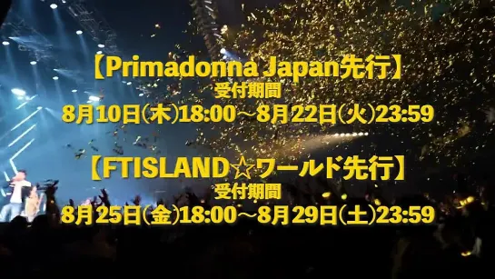 FTISLAND AUTUMN TOUR 2023 〜F-R-I-E-N-DS〜