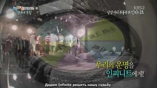 09.08.15 1 ночь и 2 дня (Гости: BEAST, Infinite, A Pink) [рус.саб]