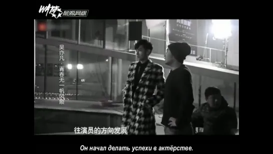 150528 A Date with Luyu - Wu Yifan Часть 3