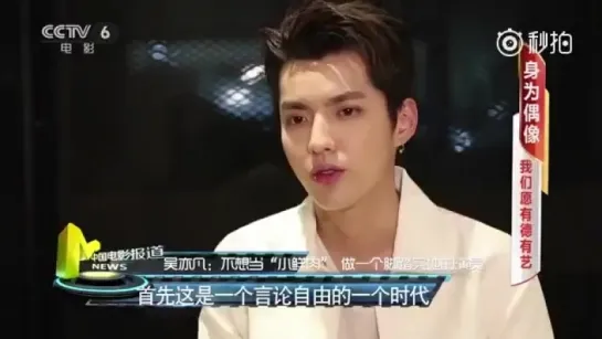 [VIDEO] 170315 Kris Wu Yifan @ CCTV 6 Interview