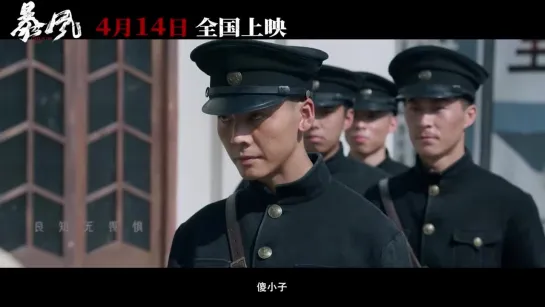 陈伟霆 William Chan - 暴风 OST Faces in the Crowd / 暴风 2023