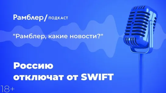 Россию отключат от SWIFT — Главные новости 23.03.2021