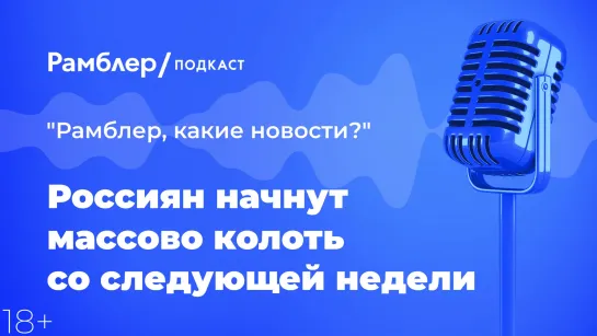 Россиян начнут массово вакцинировать со следующей недели — Главные новости 14.01.2021