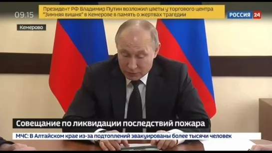 Путин после докладов в Кемерово