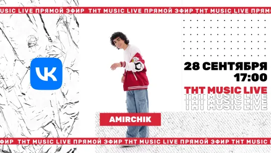 ТНТ Music Live #3 | Amirchik