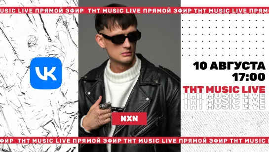 ТНТ Music Live #3 | NXN