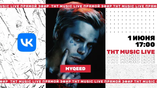 ТНТ Music Live #3 | Myqeed