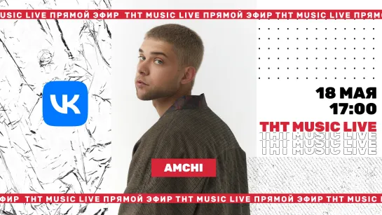 ТНТ Music Live #3 | Amchi