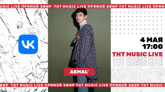 ТНТ Music Live #3 | Akmal'