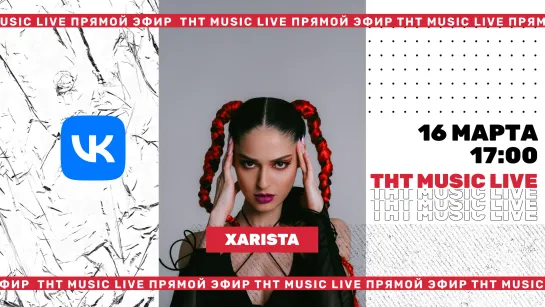 ТНТ Music Live #3 | Xarista