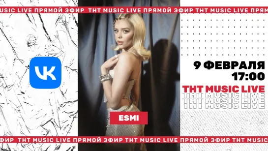 ТНТ Music Live #3 | Esmi