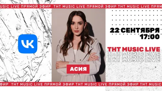 ТНТ Music Live #3 | Асия