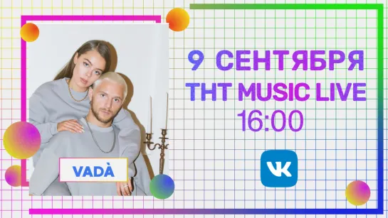 VADA | музыкальные планы, блогерство и семья