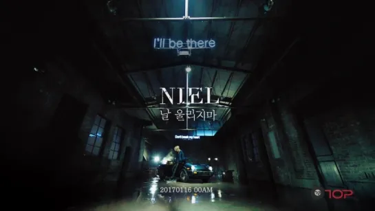 NIEL(니엘)_날 울리지마(Love Affair) TEASER