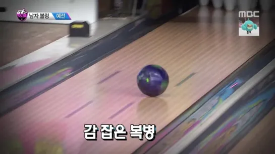 [FULL CUT] 15.02.18 JUNHYUNG  YOSEOP – 2018ISAC BOWLING