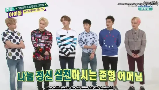 290715 BEAST-Weekly Idol - E209_ч1_рус