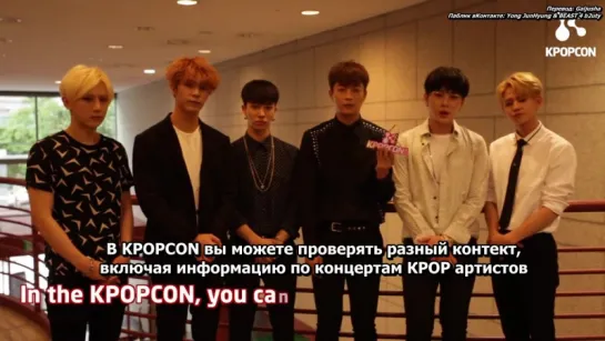 BEAST сообщение о KPOPCON_рус