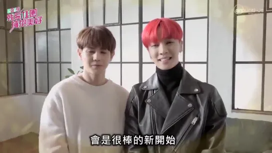 [MESSAGE] 11.12.2018 Yoseop & Gikwang's greeting message for 2019 JUST LOVE TAOYUAN New Years Eve Countdown Party