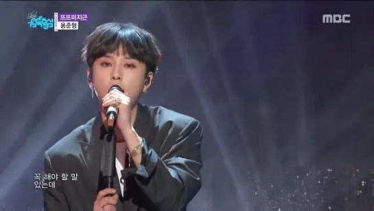 [PERF] 12.05.2018 Music core YONG JUN HYUNG (용준형) - 뜨뜨미지근 (Between Calm and passion)