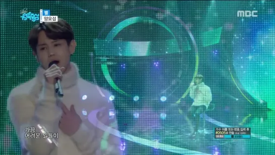 [PERF] 24.02.18 Music Core. YANG YOSEOP - Star