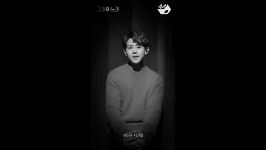 [M2 Voice] Monochrome LIVE - 양요섭(Yang Yo Seop) - 별(Star)