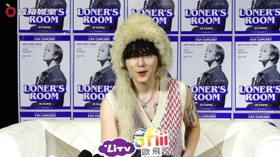 [INTERVIEW] 05.08.2023 ЧунХён. LONERs ROOM в Тайпее