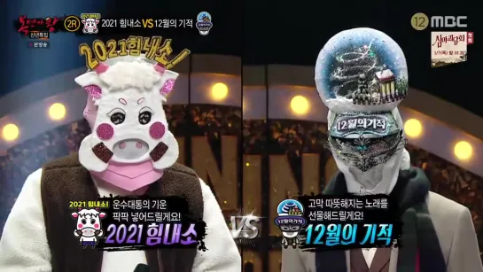 [SHOW] 03.01.2021 King of Mask Singer Ep.288 (ЁСоб)