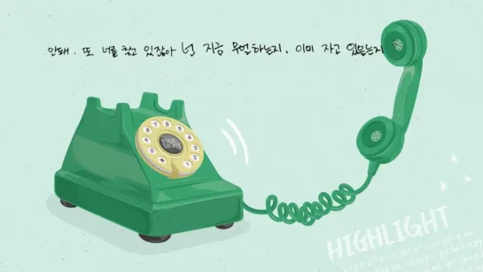 하이라이트(Highlight) `CALLING YOU` LYRICS SPOILER