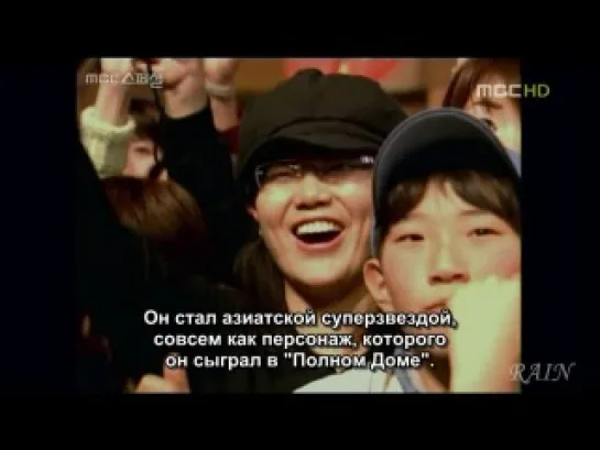 [2008.10.10] MBC Special - Rain (русс.саб)