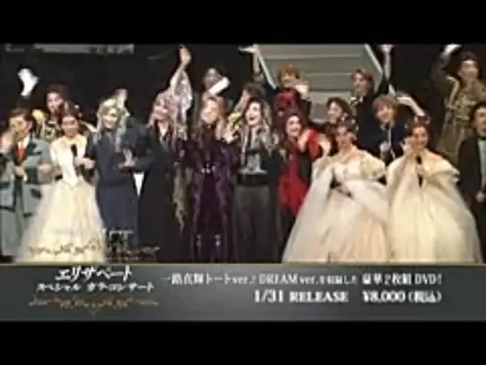 Takarazuka Elisabeth Special Gala Concert - реклама DVD-издания