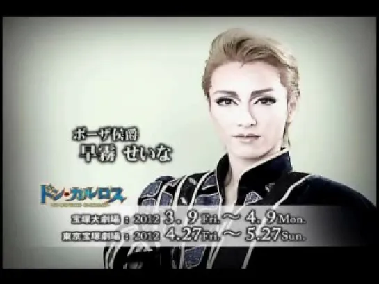 Takarazuka - Don Carlos / Shining Rhythm! PR