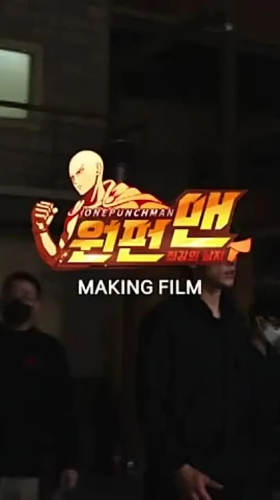 Behind the scenes (BTS со съемок, прим.наше ) of the teaser «One Punch Man: The Strongest Man».