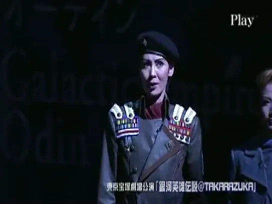 [Cafe Break] Ozuki Tooma. ''Legend of the Galactic Heroes @ Takarazuka'' (Cosmos, 2012)