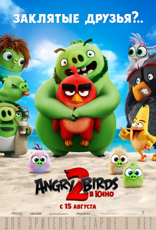 Angry Birds 2 в кино — Русский трейлер #2 (2019)