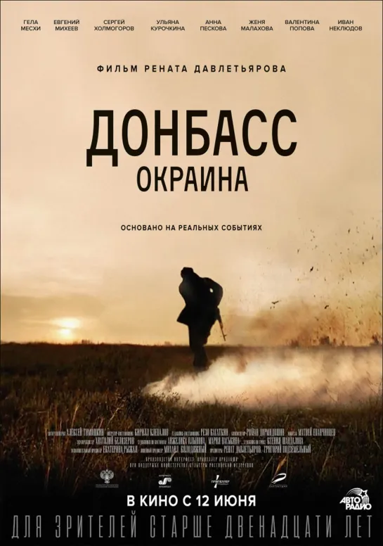 Донбасс. Окраина (2018) - трейлер