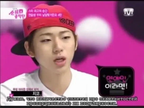 110809 Mnet Wide ZICO cut (рус.саб)