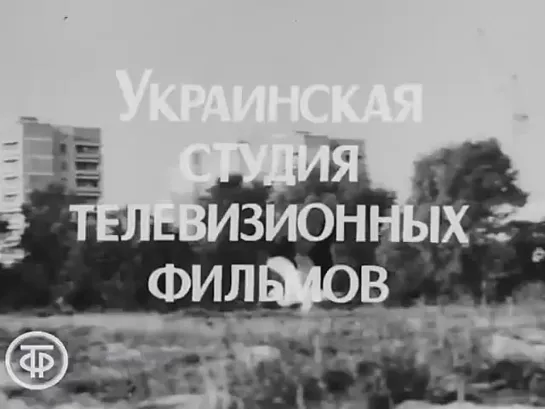 О городе Припять, возникшем при строительстве Чернобыльской АЭС (1982)