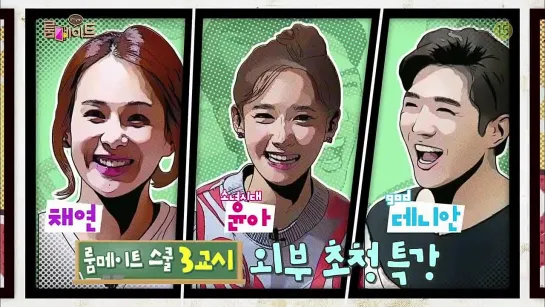 [141016] Roommate Season 2 EP 4 Teaser 2