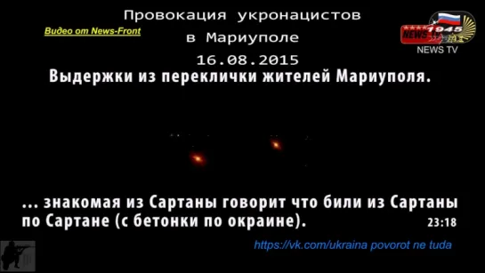 Провокация укронацистов в Мариуполе. Твари выходят на «охоту» по ночам.